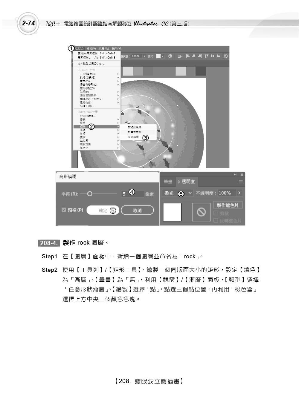 TQC+ 電腦繪圖設計認證指南解題秘笈 Illustrator CC (第三版)-preview-7