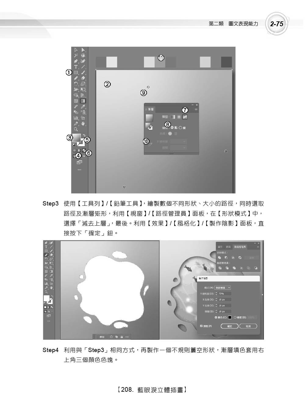 TQC+ 電腦繪圖設計認證指南解題秘笈 Illustrator CC (第三版)-preview-8