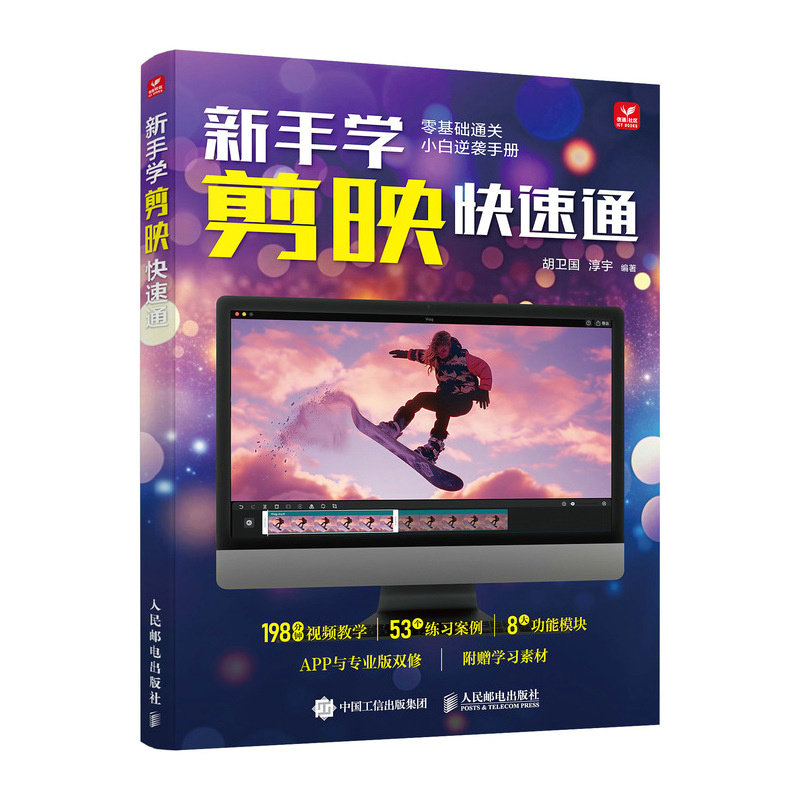 新手學剪映快速通-preview-2