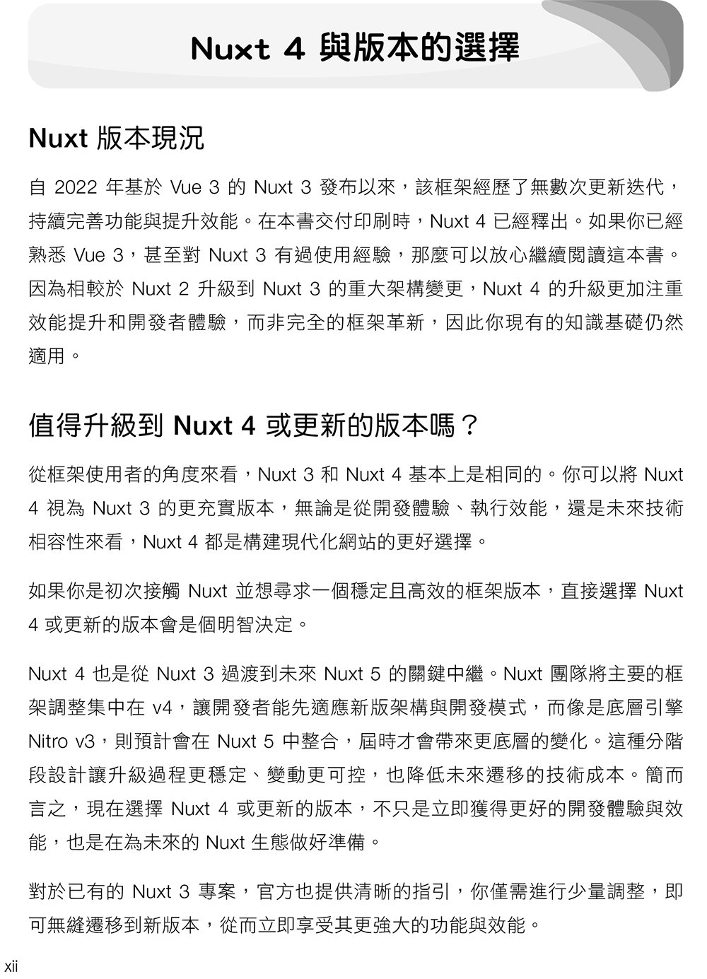 想要 SSR? 快使用 Nuxt 吧!：Nuxt 讓 Vue.js 更好處理 SEO 搜尋引擎最佳化（iThome鐵人賽系列書）-preview-2