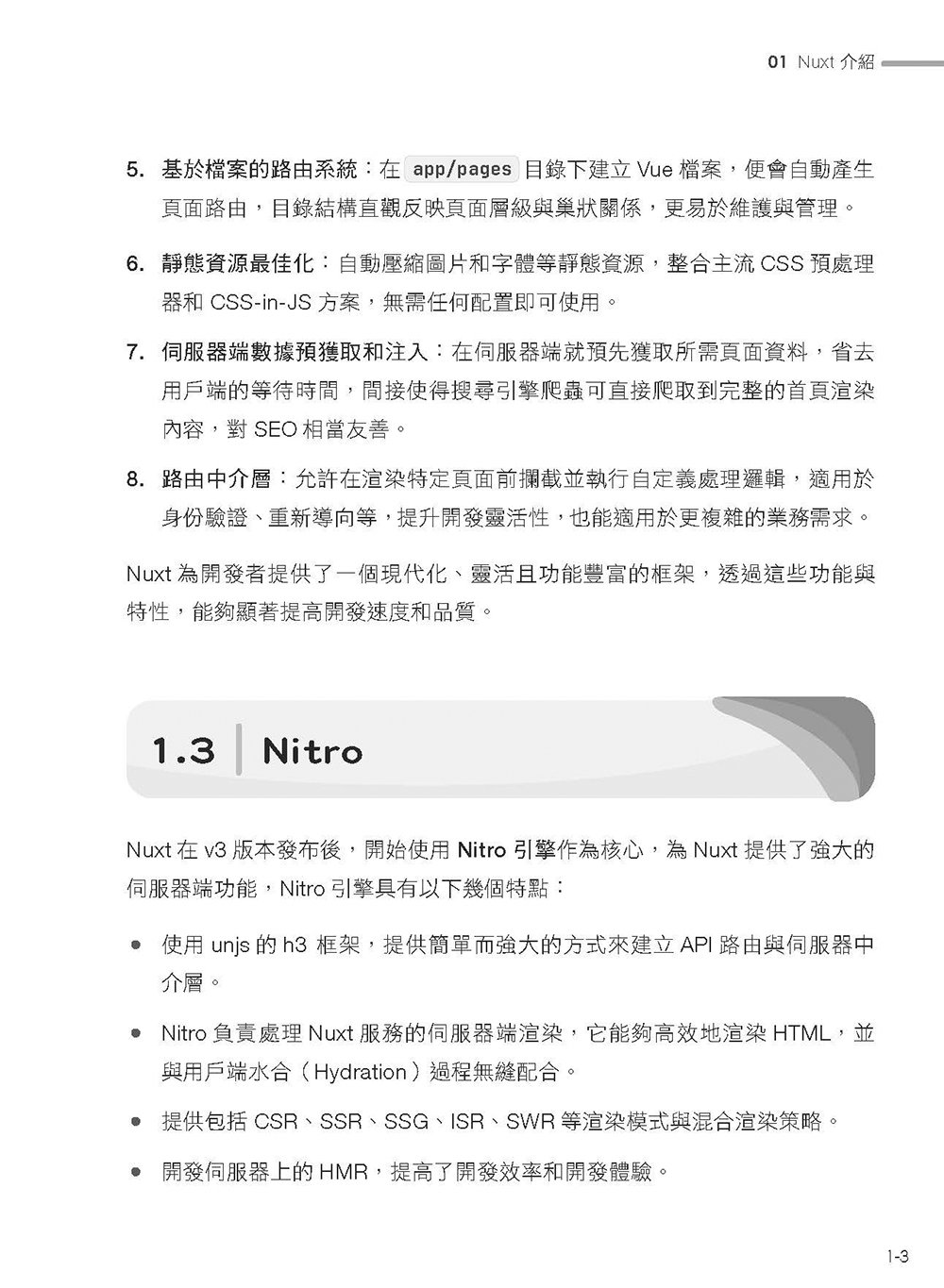 想要 SSR? 快使用 Nuxt 吧!：Nuxt 讓 Vue.js 更好處理 SEO 搜尋引擎最佳化（iThome鐵人賽系列書）-preview-5