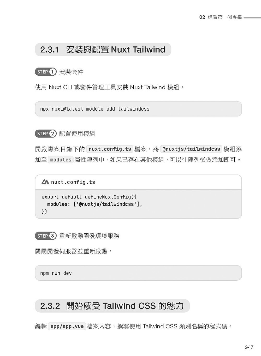 想要 SSR? 快使用 Nuxt 吧!：Nuxt 讓 Vue.js 更好處理 SEO 搜尋引擎最佳化（iThome鐵人賽系列書）-preview-9