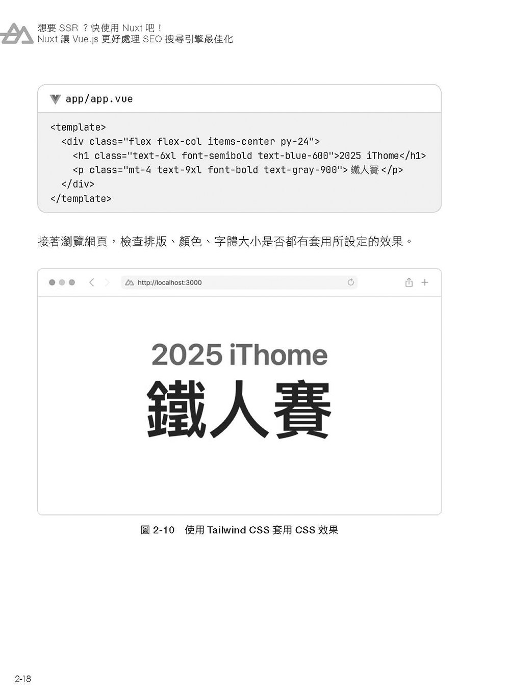 想要 SSR? 快使用 Nuxt 吧!：Nuxt 讓 Vue.js 更好處理 SEO 搜尋引擎最佳化（iThome鐵人賽系列書）-preview-10