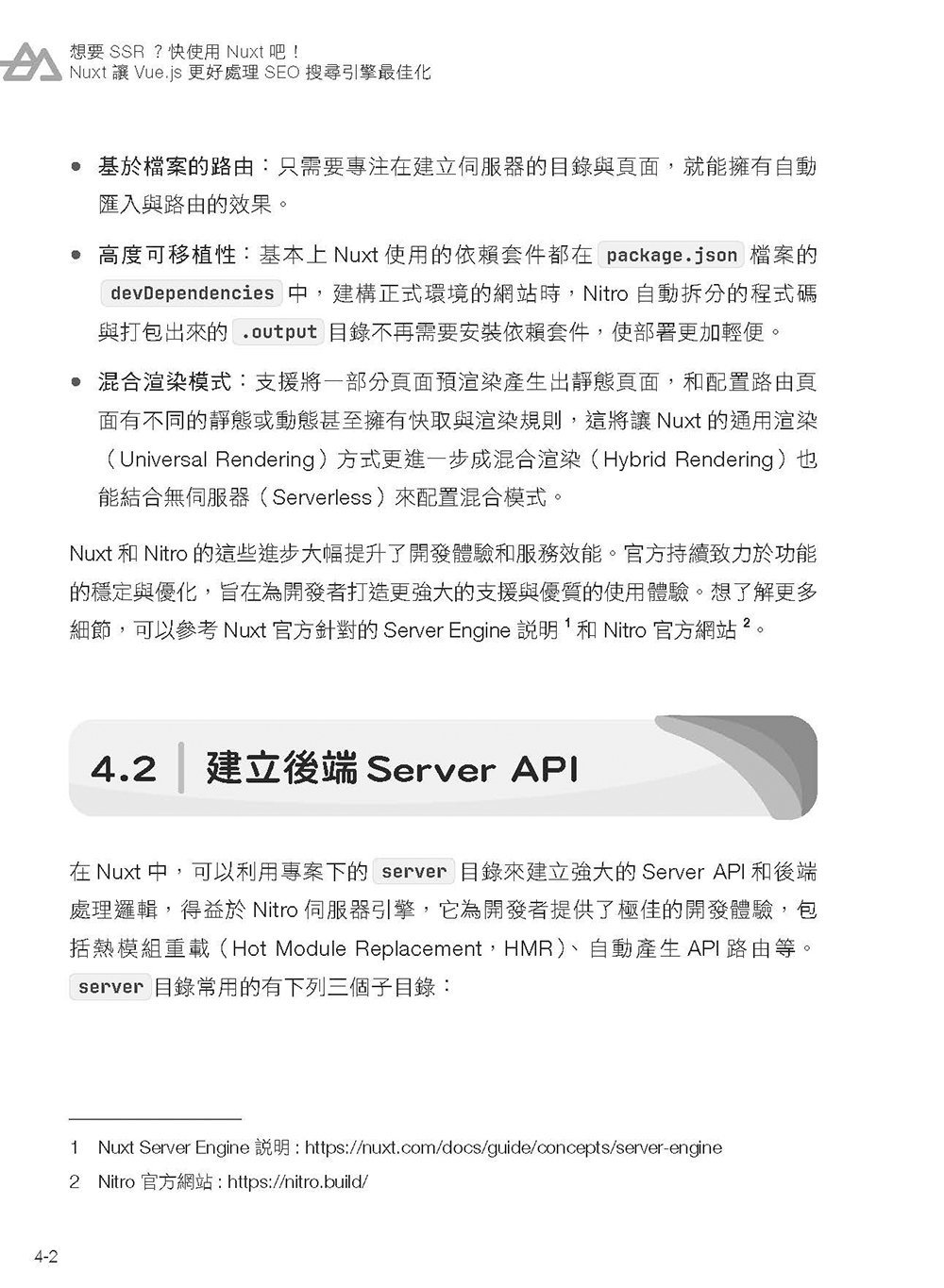 想要 SSR? 快使用 Nuxt 吧!：Nuxt 讓 Vue.js 更好處理 SEO 搜尋引擎最佳化（iThome鐵人賽系列書）-preview-11
