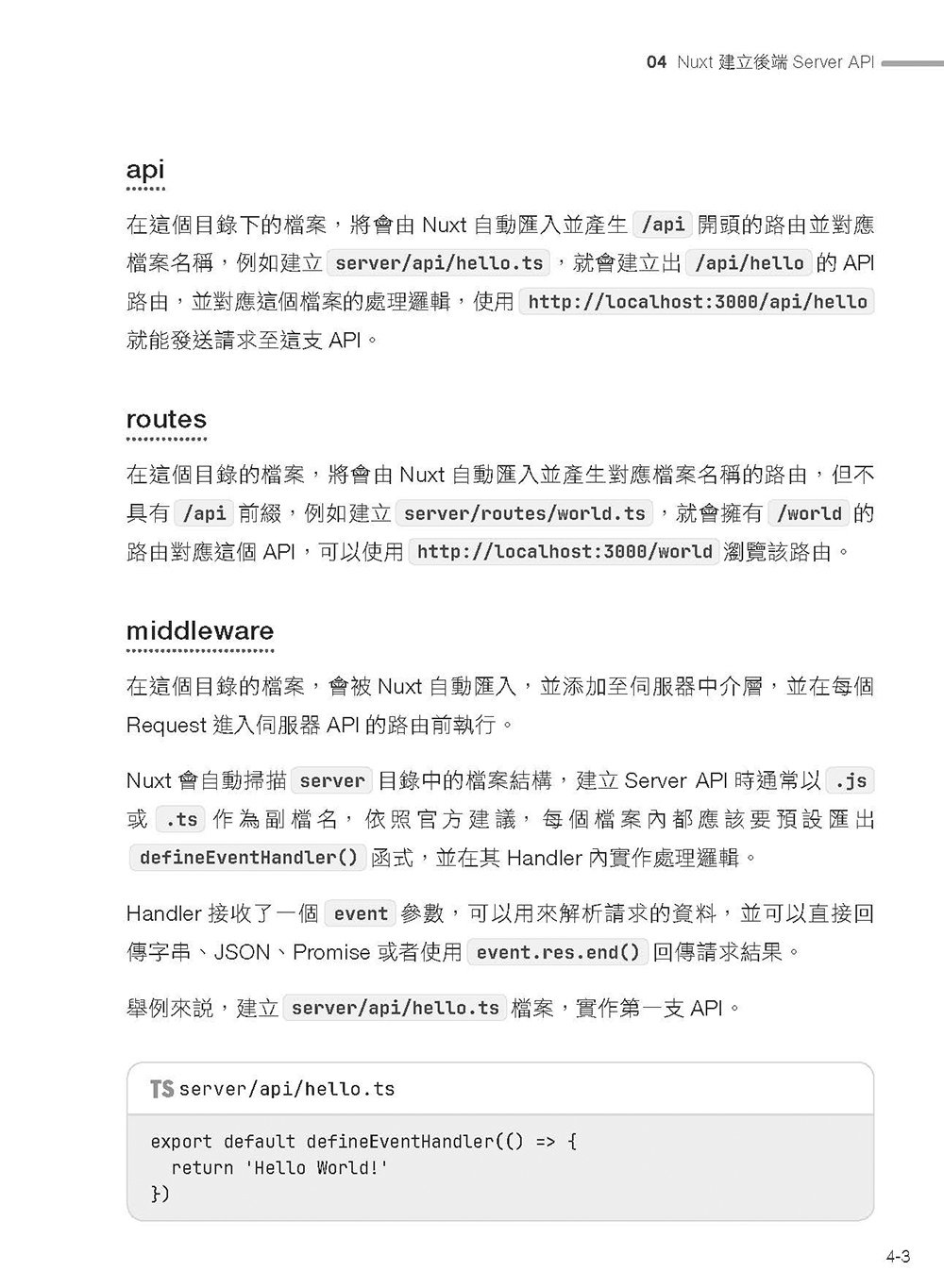 想要 SSR? 快使用 Nuxt 吧!：Nuxt 讓 Vue.js 更好處理 SEO 搜尋引擎最佳化（iThome鐵人賽系列書）-preview-12