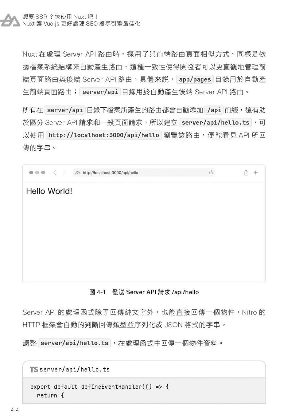 想要 SSR? 快使用 Nuxt 吧!：Nuxt 讓 Vue.js 更好處理 SEO 搜尋引擎最佳化（iThome鐵人賽系列書）-preview-13