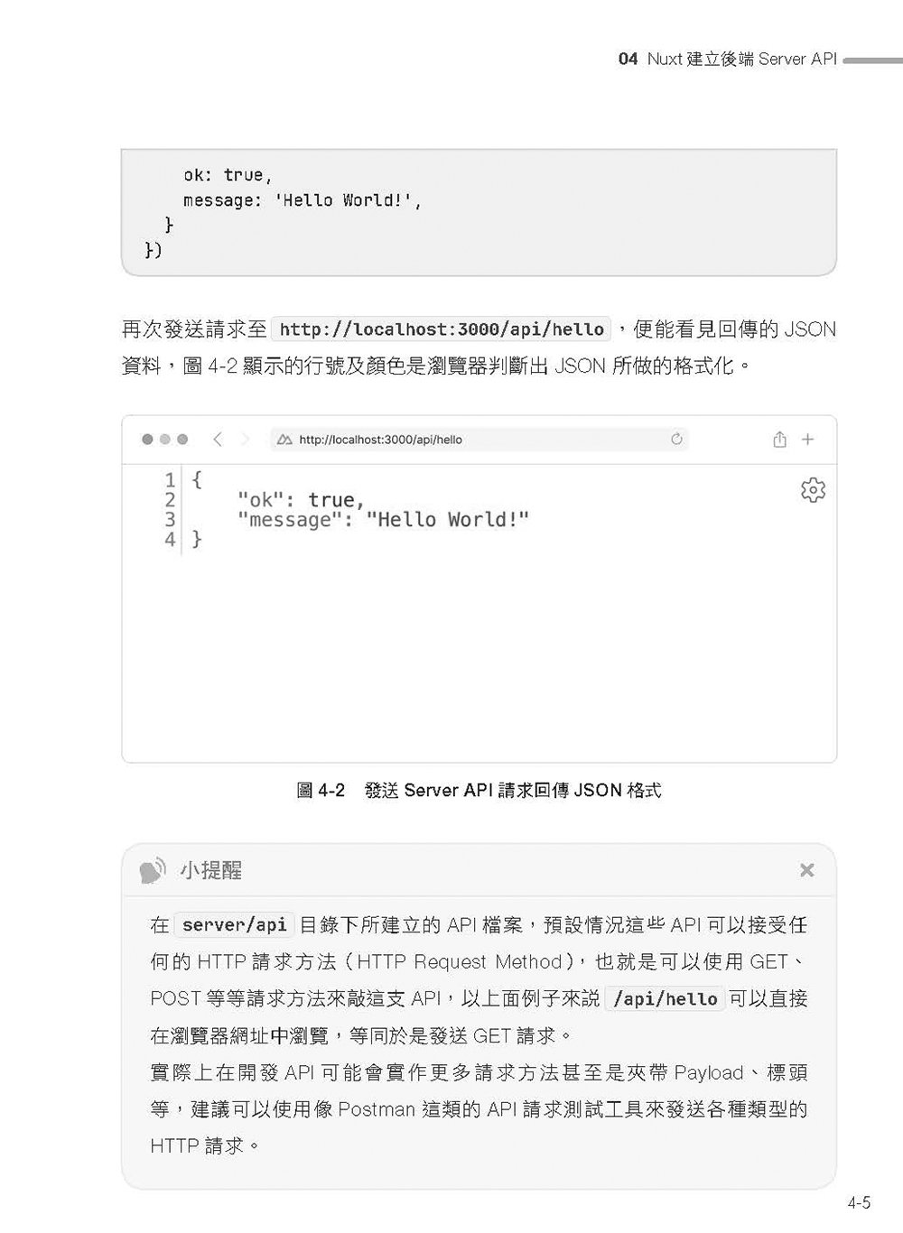 想要 SSR? 快使用 Nuxt 吧!：Nuxt 讓 Vue.js 更好處理 SEO 搜尋引擎最佳化（iThome鐵人賽系列書）-preview-14