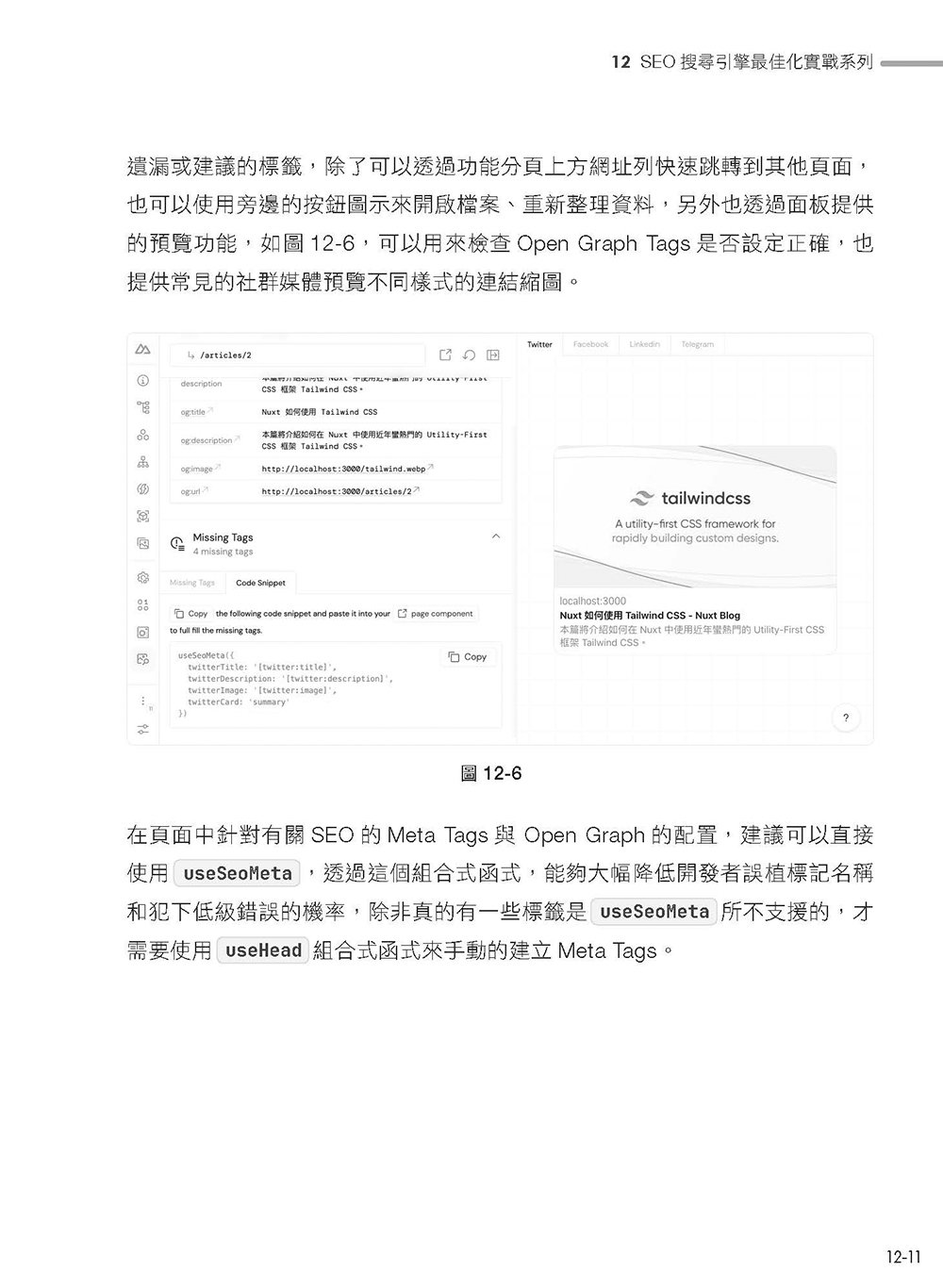 想要 SSR? 快使用 Nuxt 吧!：Nuxt 讓 Vue.js 更好處理 SEO 搜尋引擎最佳化（iThome鐵人賽系列書）-preview-16
