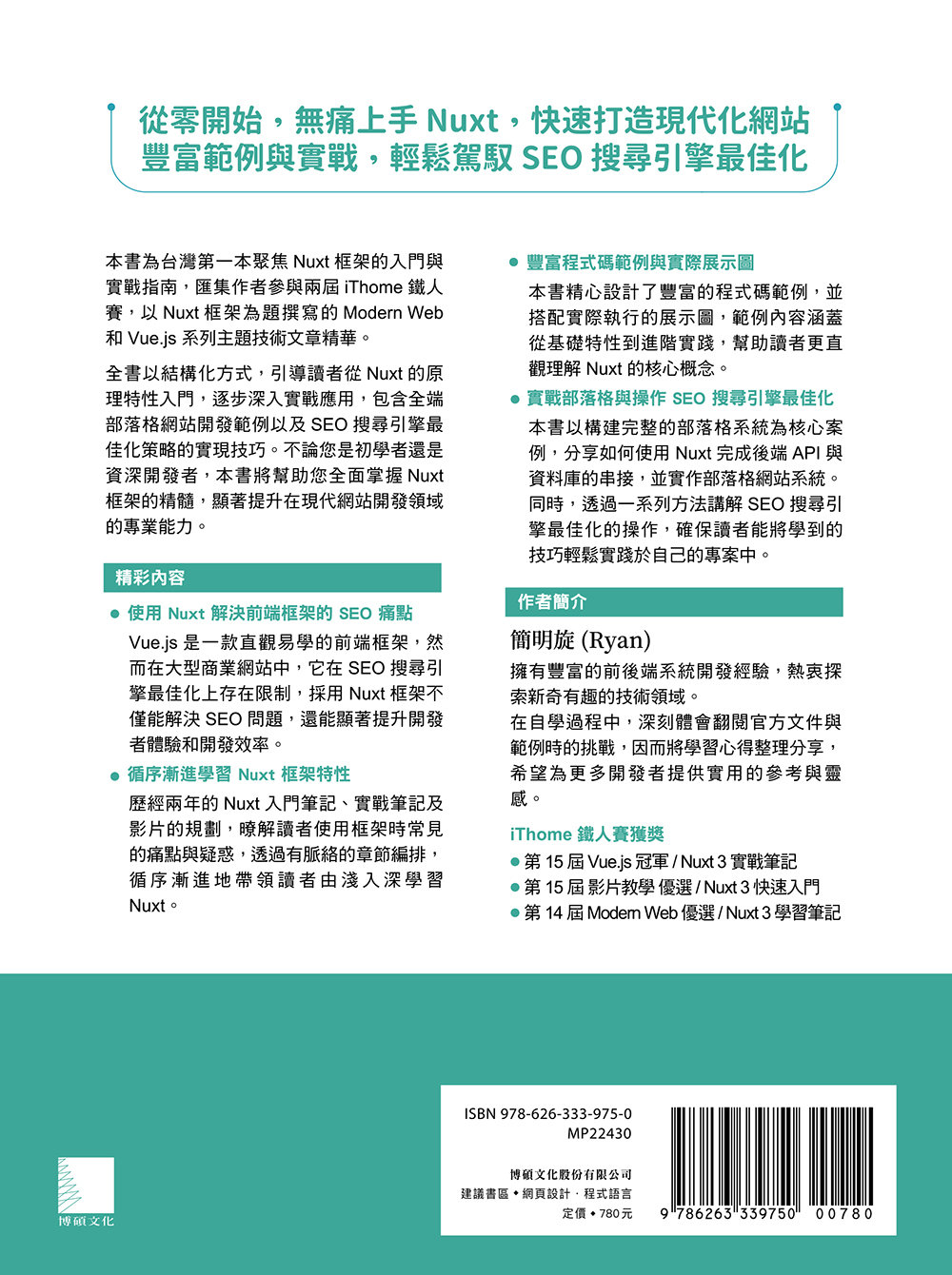 想要 SSR? 快使用 Nuxt 吧!：Nuxt 讓 Vue.js 更好處理 SEO 搜尋引擎最佳化（iThome鐵人賽系列書）-preview-18