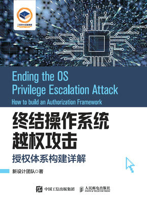 終結操作系統越權攻擊：授權體系構建詳解-preview-1