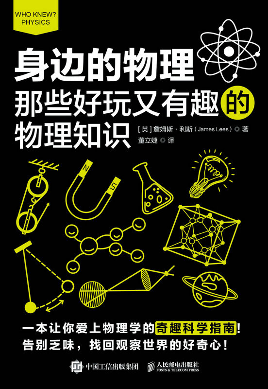 身邊的物理：那些好玩又有趣的物理知識-preview-1