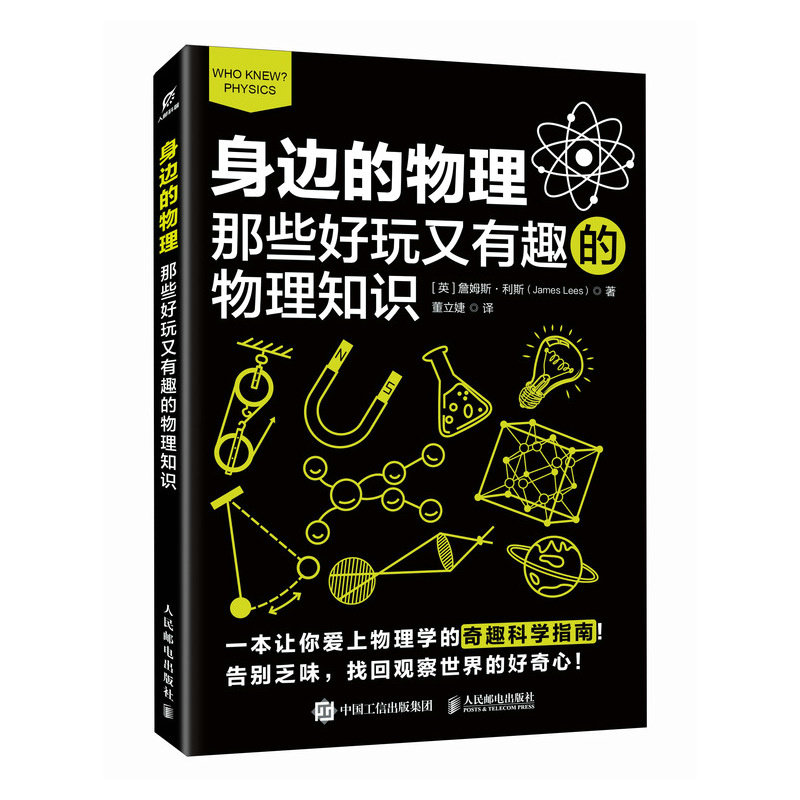 身邊的物理：那些好玩又有趣的物理知識-preview-2