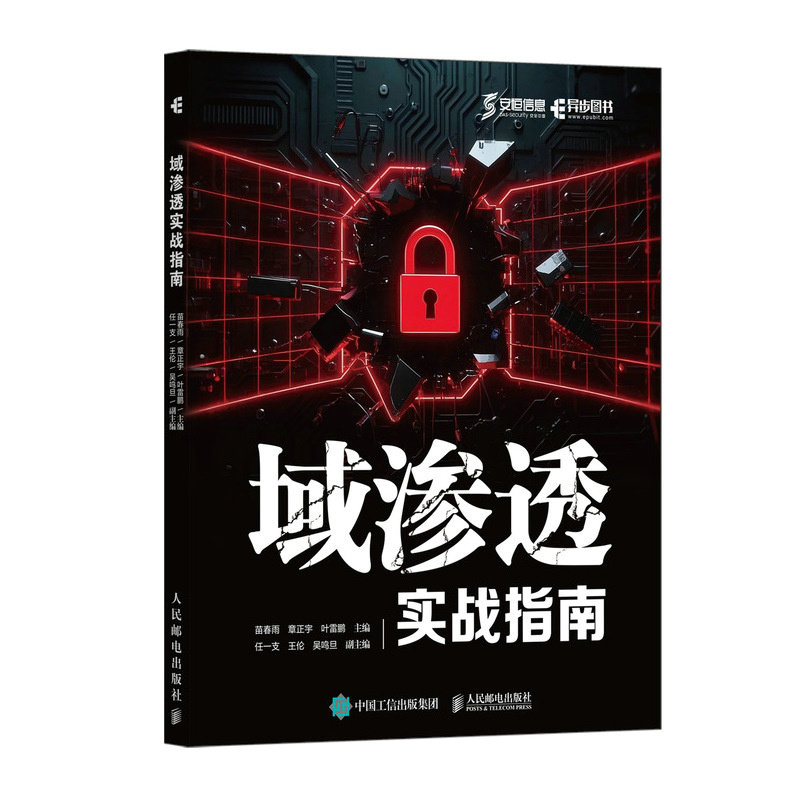 域滲透實戰指南-preview-2