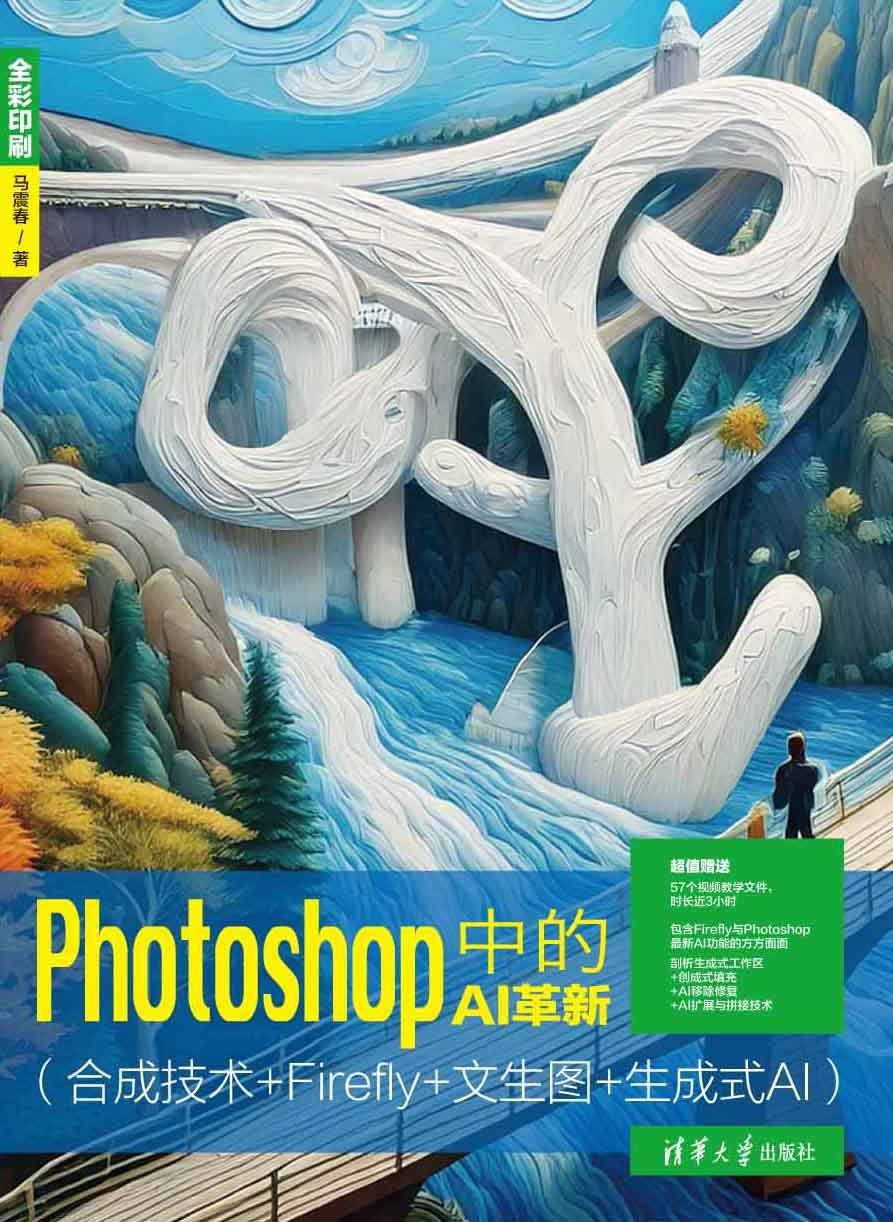 Photoshop中的AI革新（合成技術+Firefly+文生圖+生成式AI）-preview-1