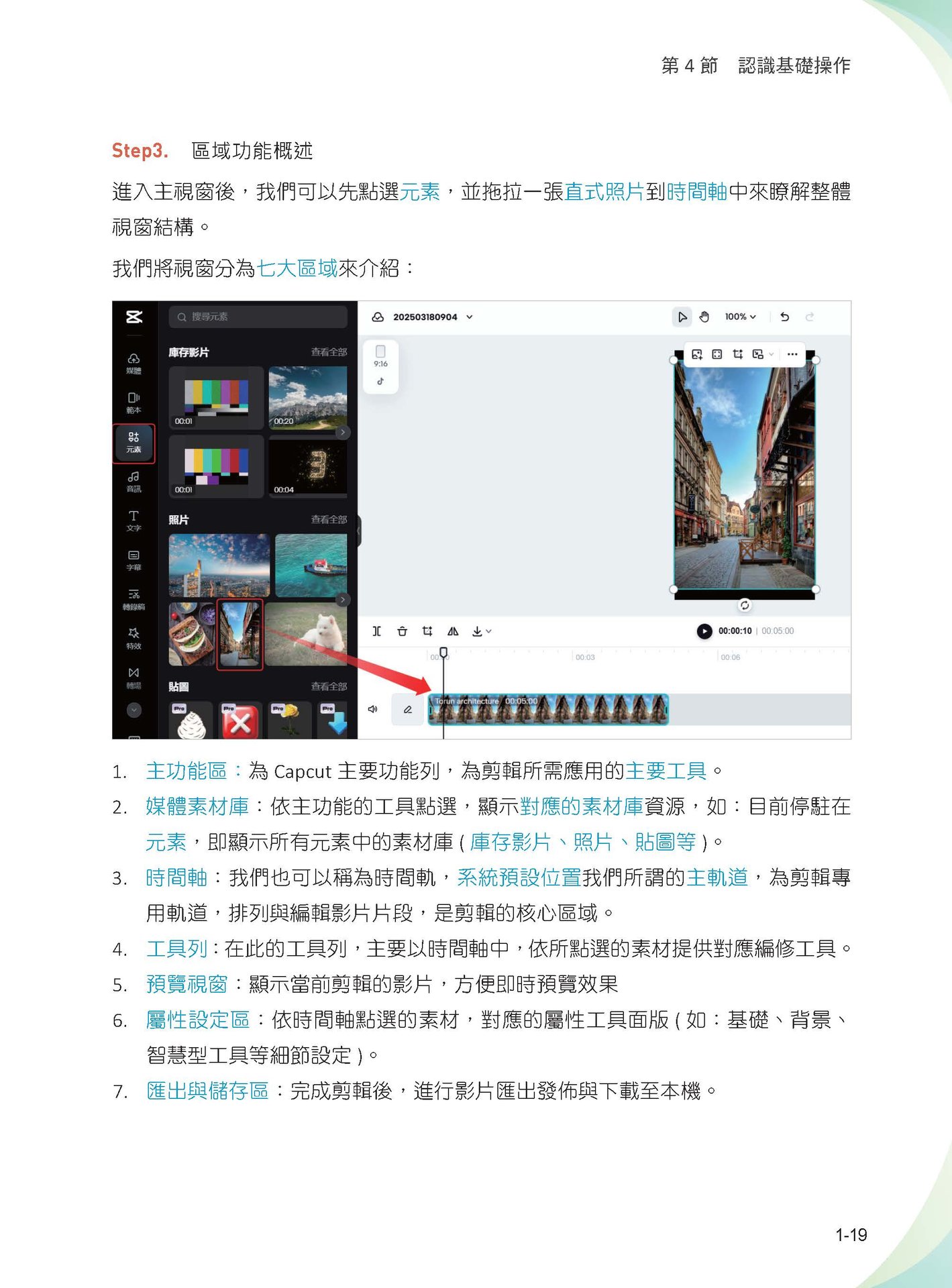 CapCut 玩轉短影音：從零到專精，打造社群爆款的 AI 剪輯術-preview-2