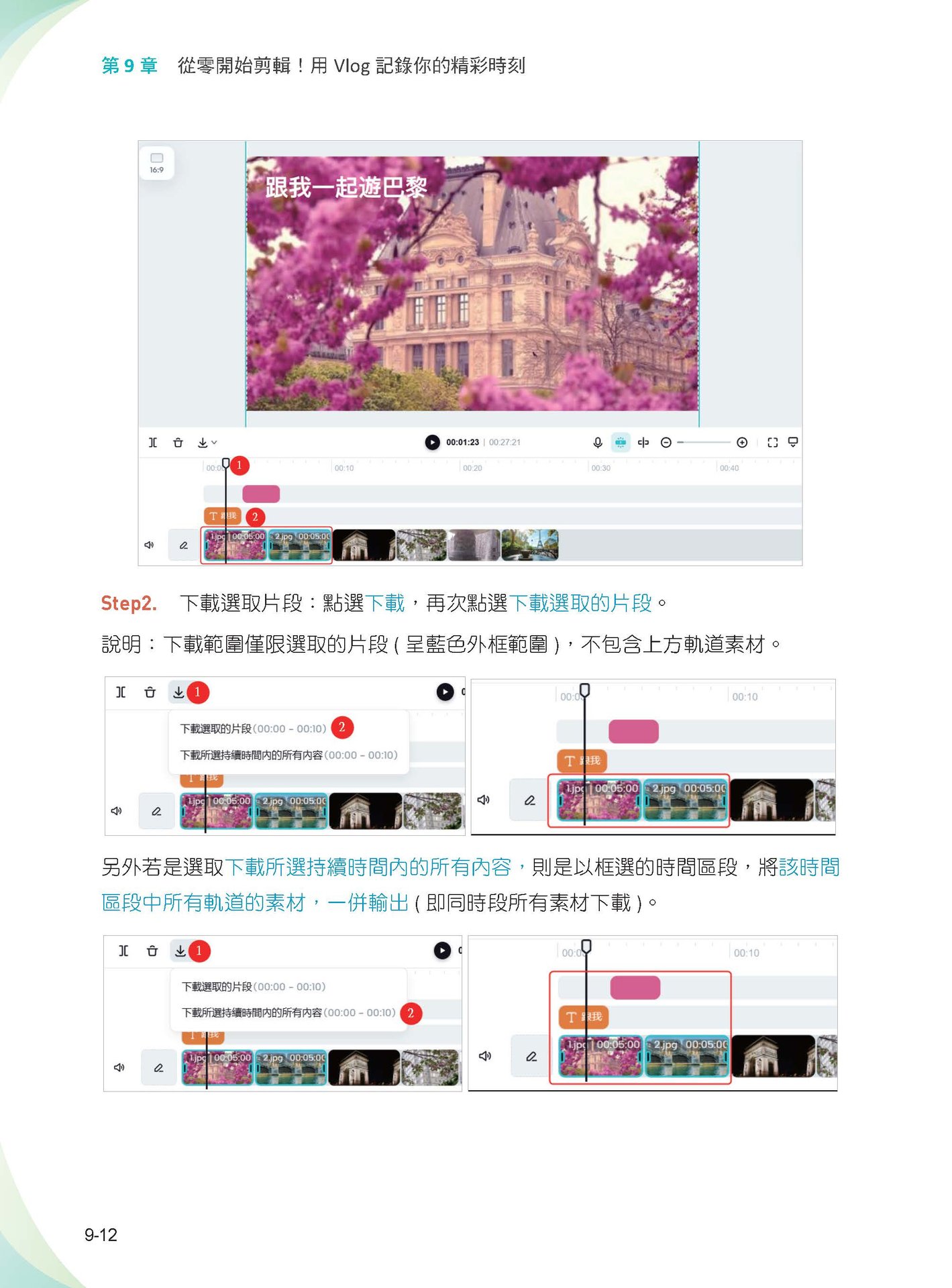 CapCut 玩轉短影音：從零到專精，打造社群爆款的 AI 剪輯術-preview-5