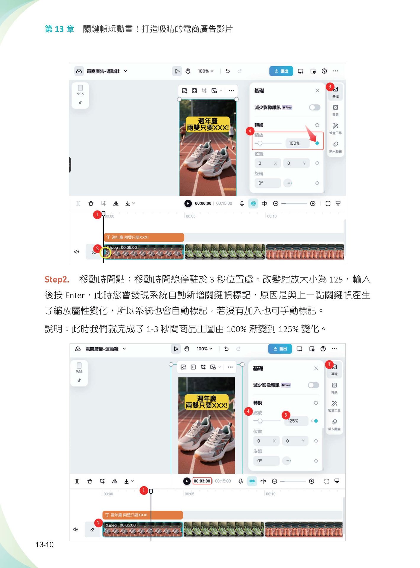 CapCut 玩轉短影音：從零到專精，打造社群爆款的 AI 剪輯術-preview-8
