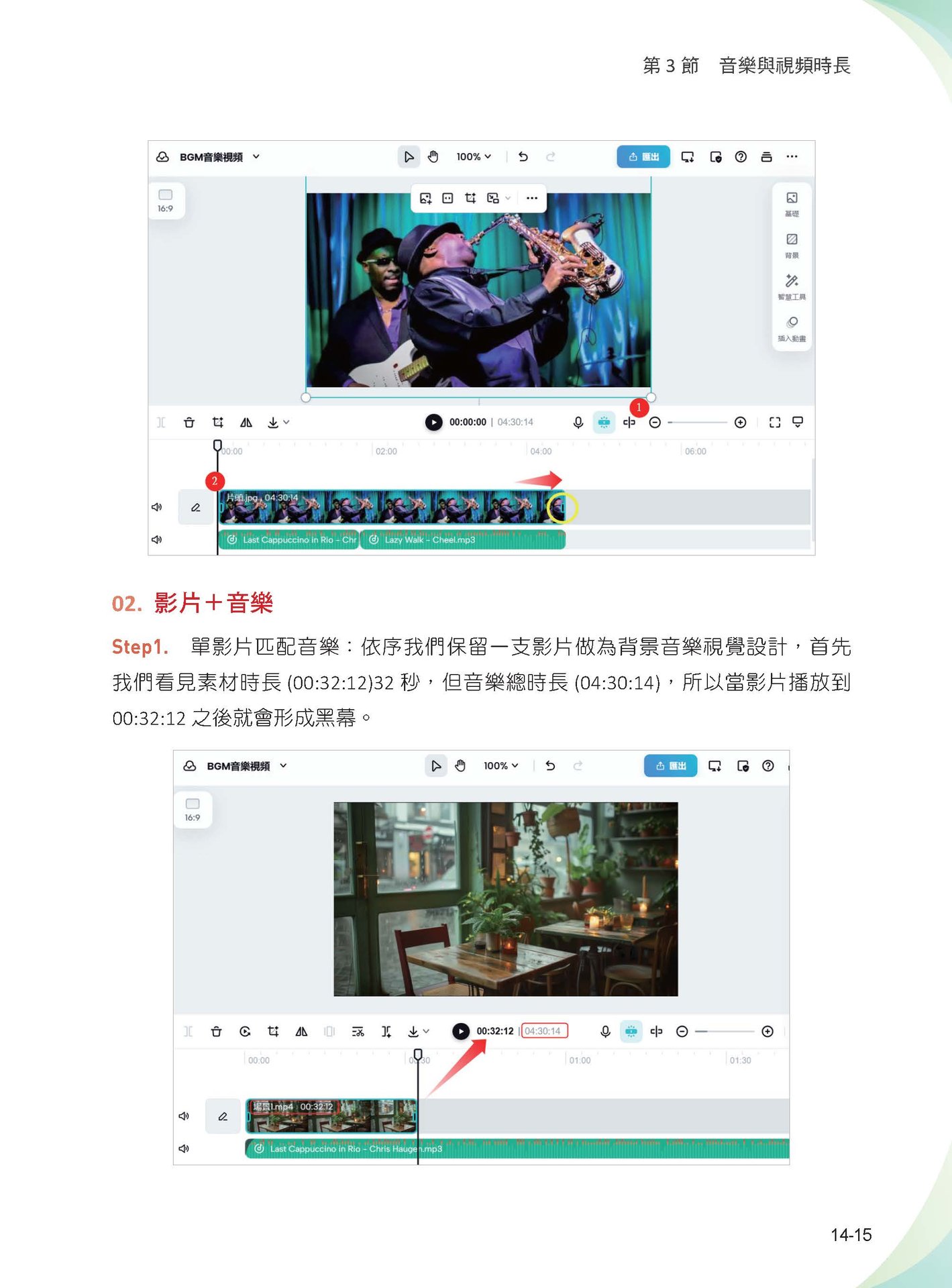 CapCut 玩轉短影音：從零到專精，打造社群爆款的 AI 剪輯術-preview-9