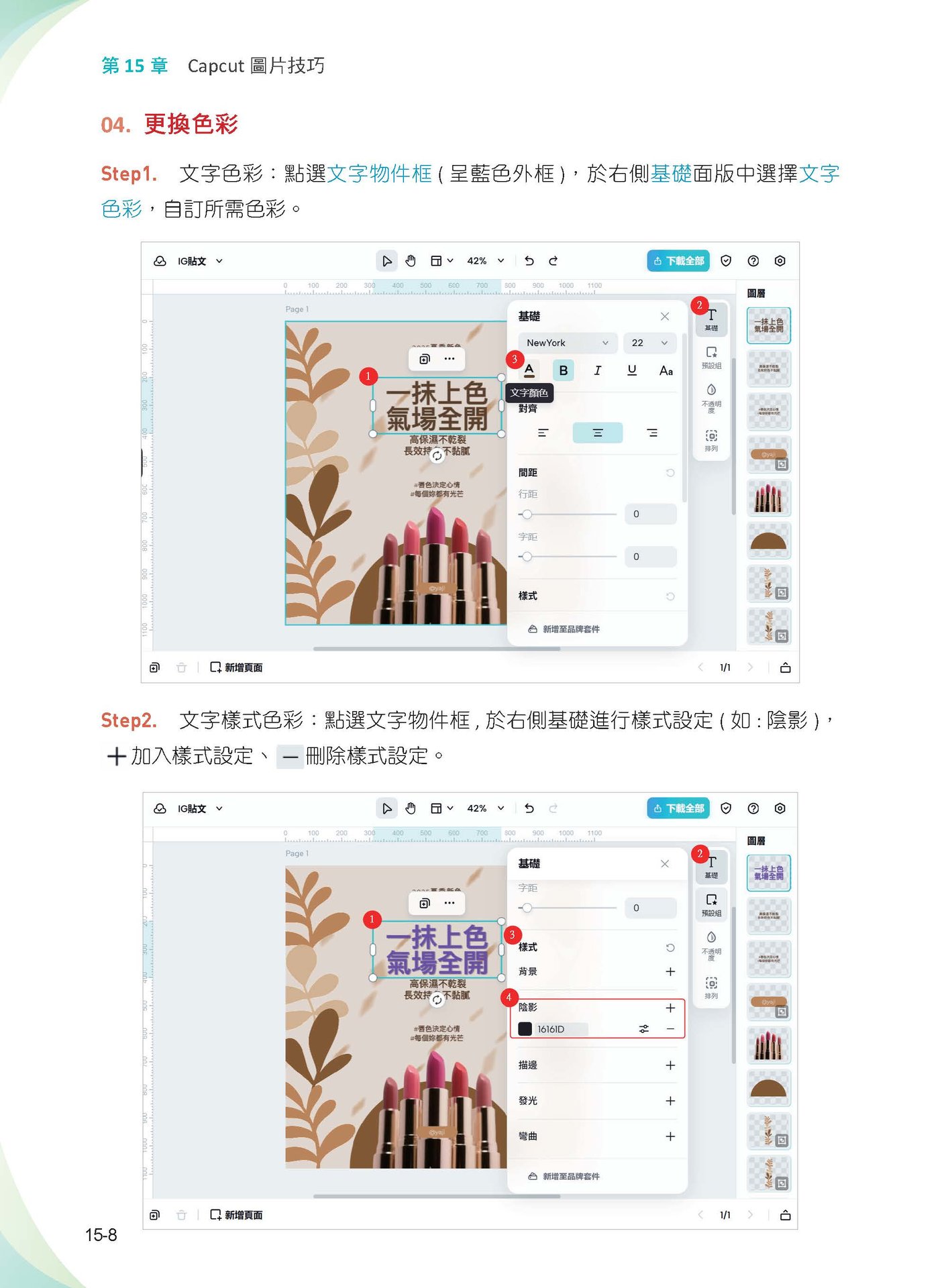 CapCut 玩轉短影音：從零到專精，打造社群爆款的 AI 剪輯術-preview-10