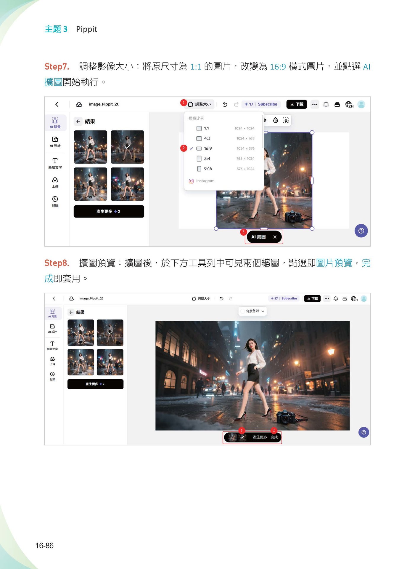 CapCut 玩轉短影音：從零到專精，打造社群爆款的 AI 剪輯術-preview-12