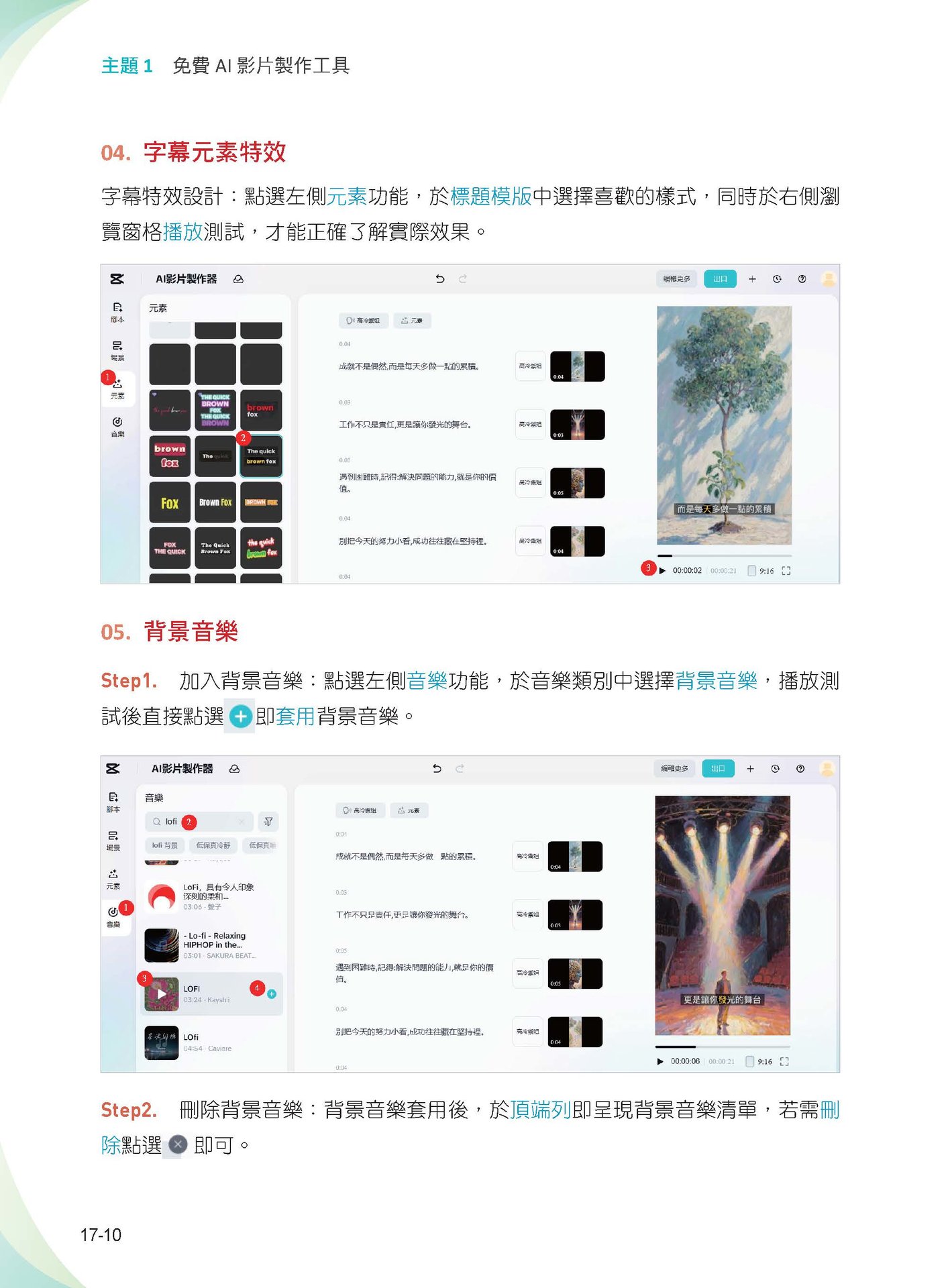 CapCut 玩轉短影音：從零到專精，打造社群爆款的 AI 剪輯術-preview-14