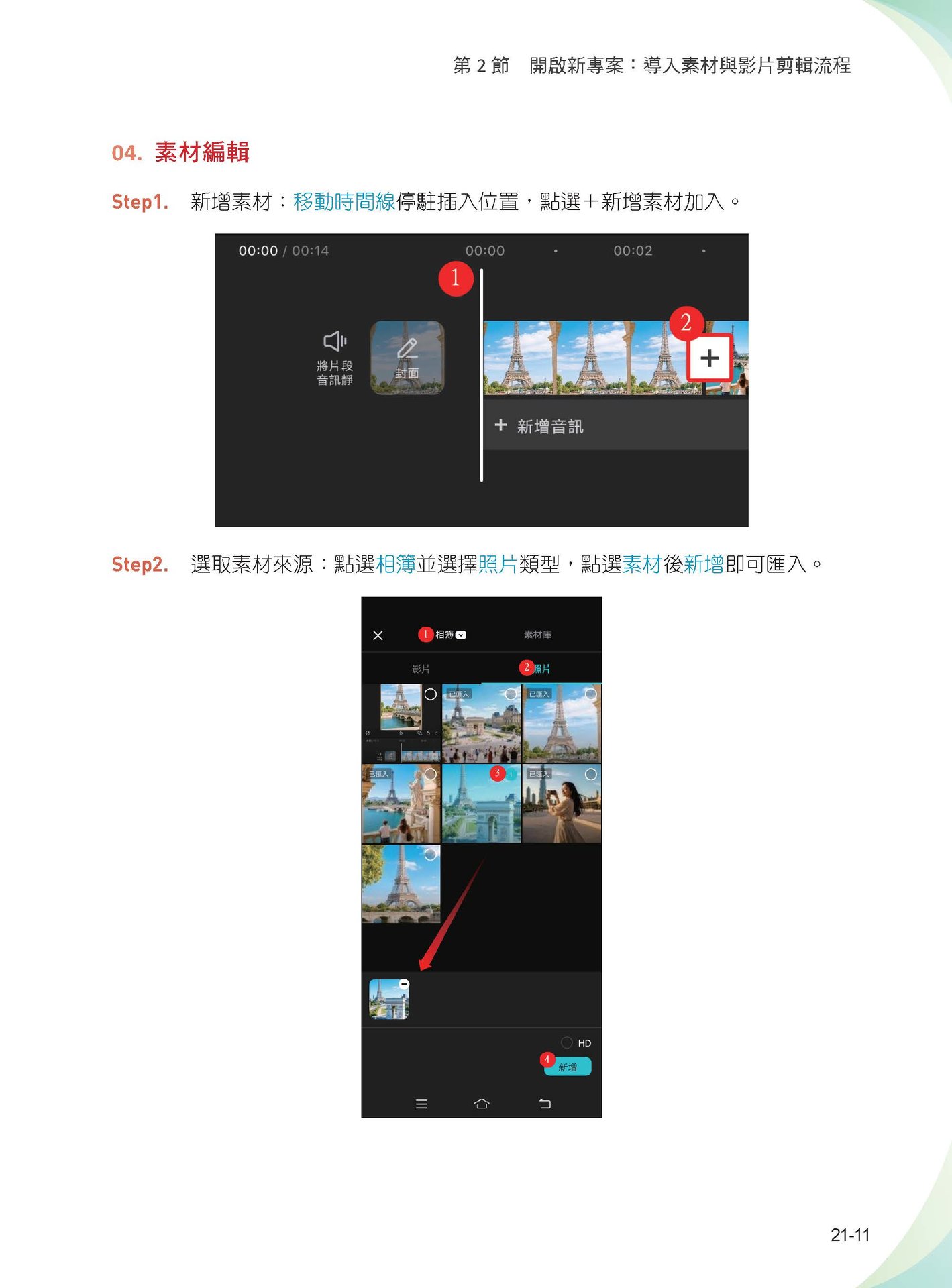 CapCut 玩轉短影音：從零到專精，打造社群爆款的 AI 剪輯術-preview-15