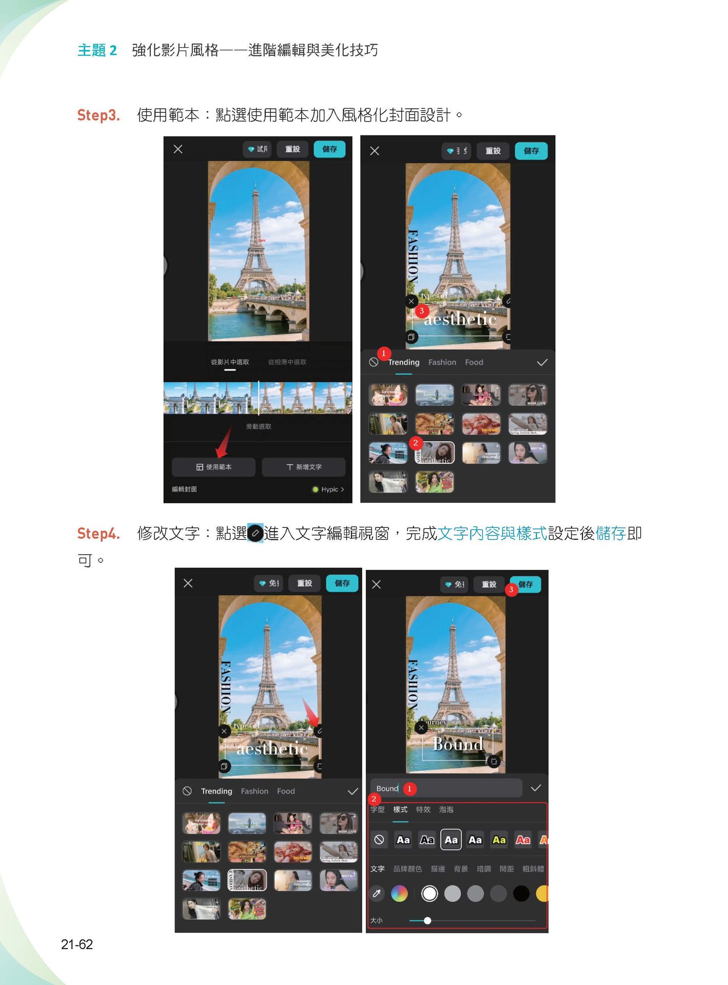 CapCut 玩轉短影音：從零到專精，打造社群爆款的 AI 剪輯術-preview-16