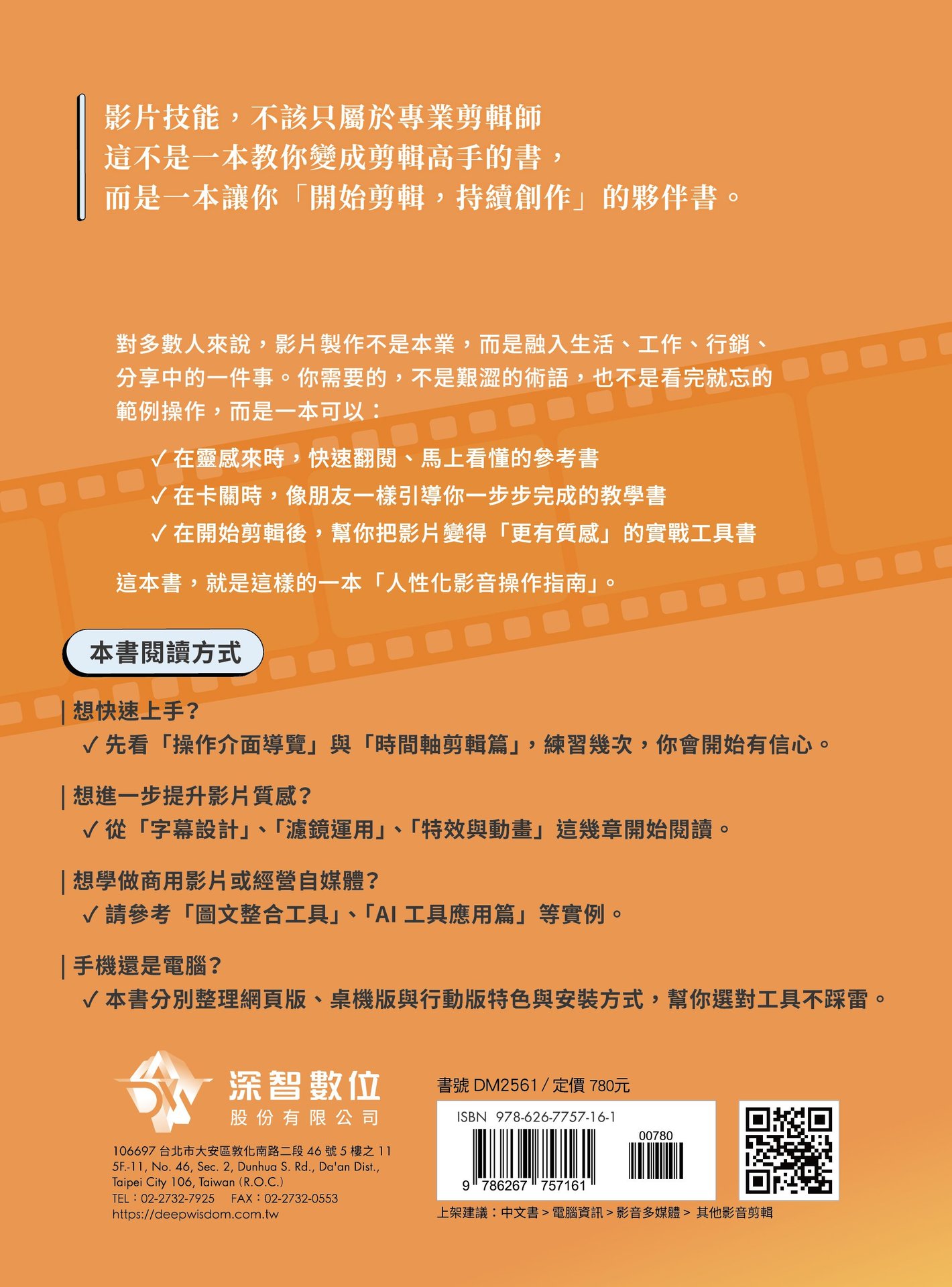 CapCut 玩轉短影音：從零到專精，打造社群爆款的 AI 剪輯術-preview-17