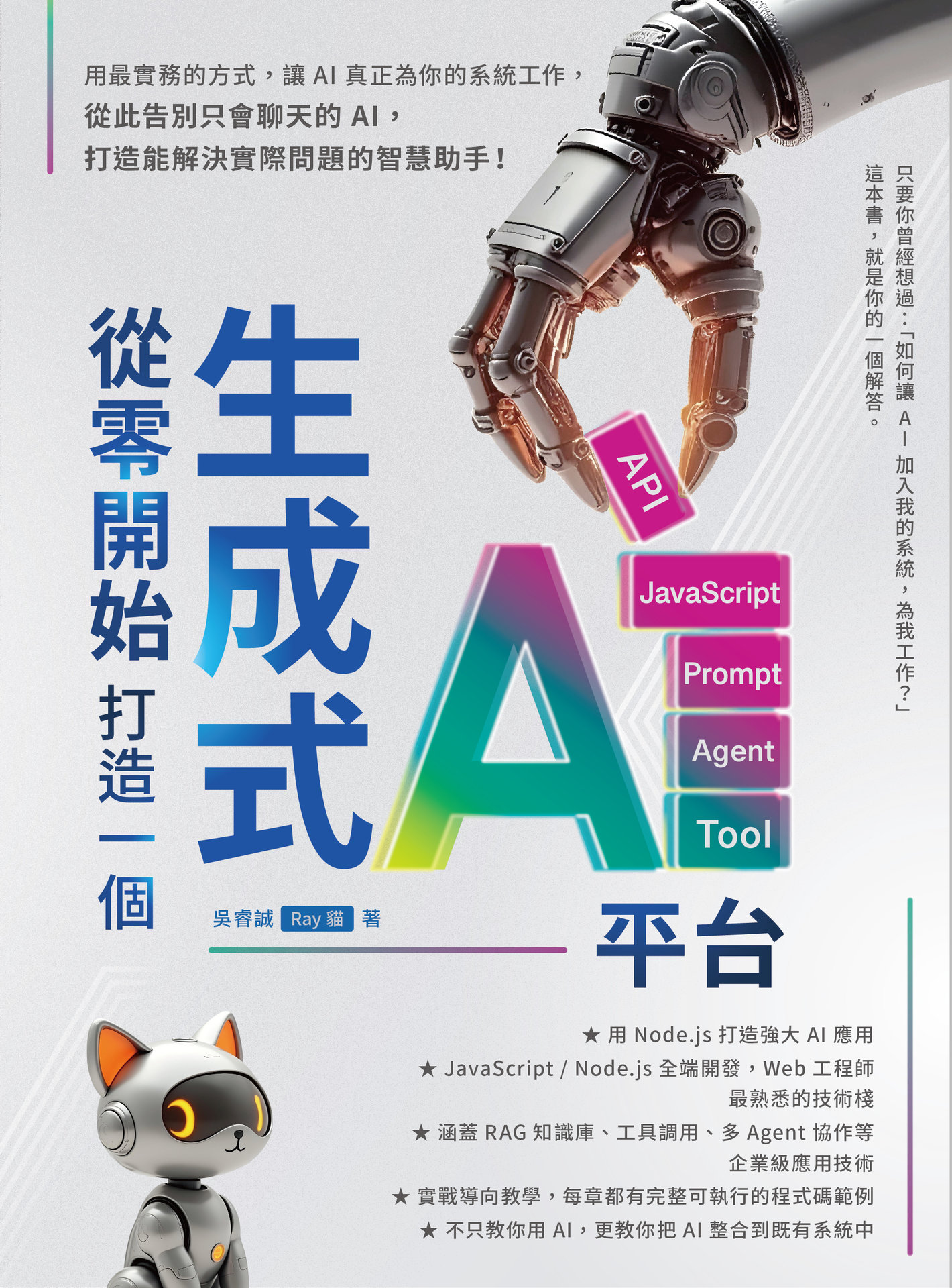 從零開始，打造一個生成式 AI 平台-preview-1