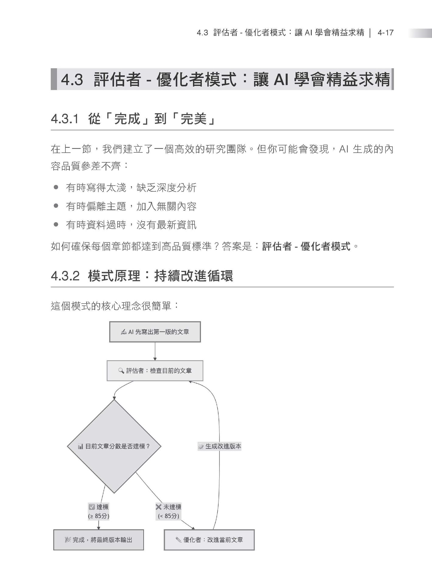 從零開始，打造一個生成式 AI 平台-preview-12