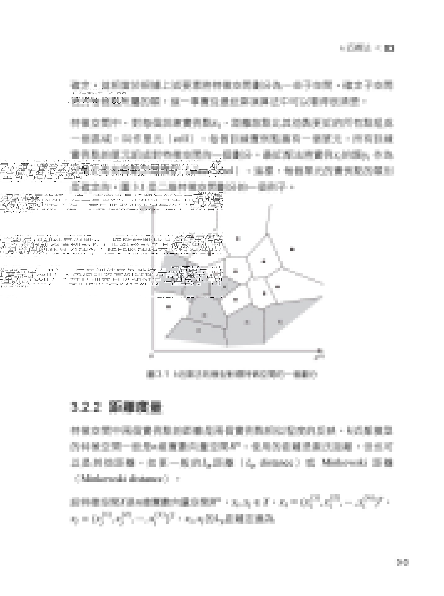 機器學習聖經：最完整的統計學習方法 (好評熱銷版)-preview-2
