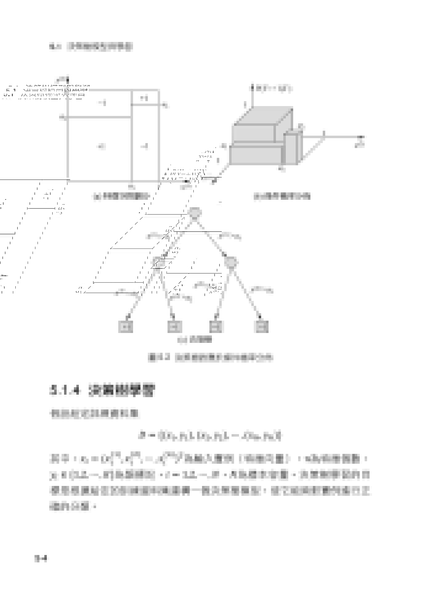 機器學習聖經：最完整的統計學習方法 (好評熱銷版)-preview-3
