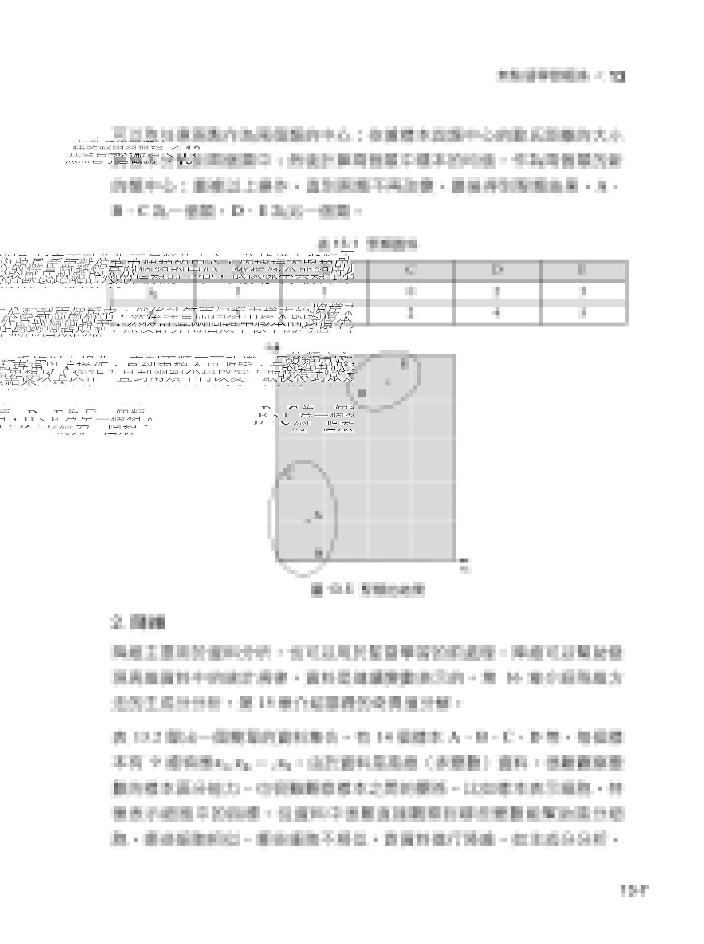 機器學習聖經：最完整的統計學習方法 (好評熱銷版)-preview-9