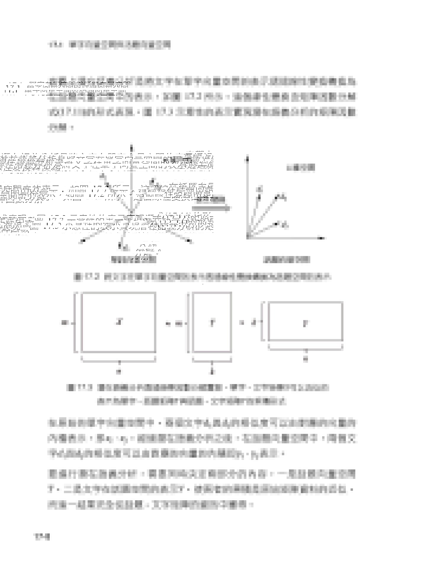 機器學習聖經：最完整的統計學習方法 (好評熱銷版)-preview-11