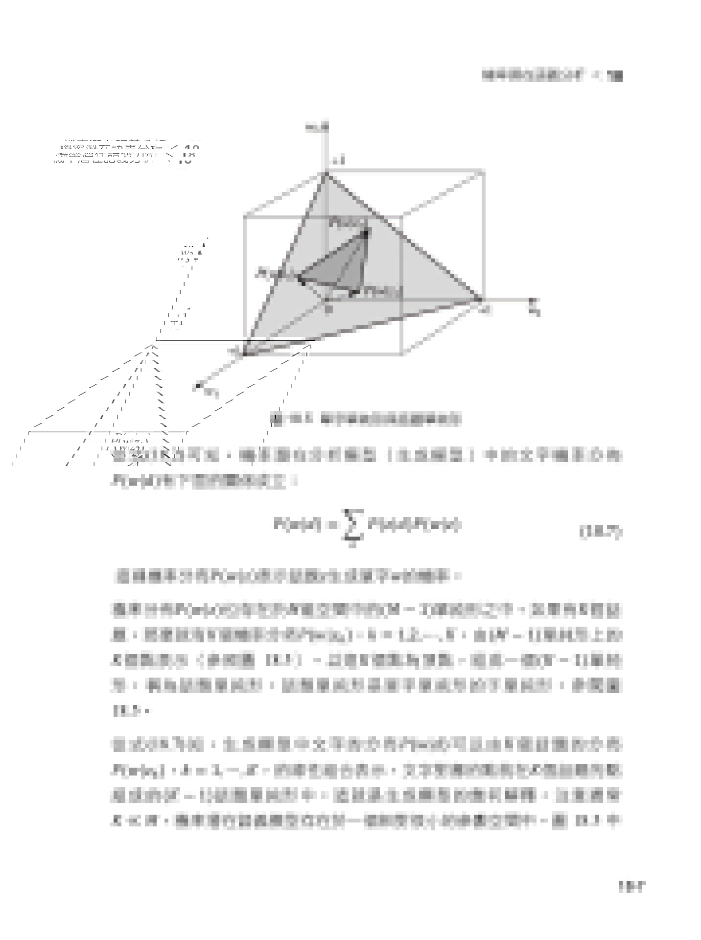 機器學習聖經：最完整的統計學習方法 (好評熱銷版)-preview-12