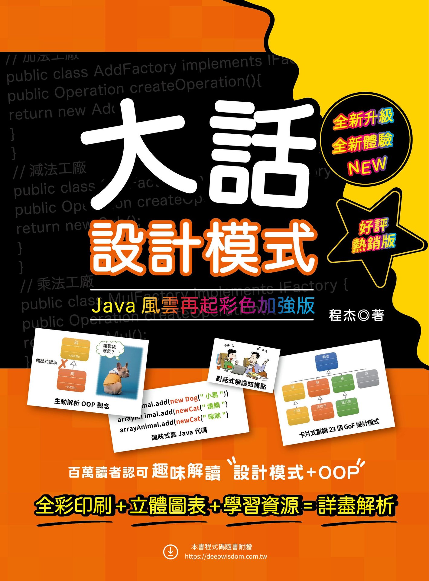 大話設計模式：JAVA 風雲再起彩色加強版 (好評熱銷版)-preview-1
