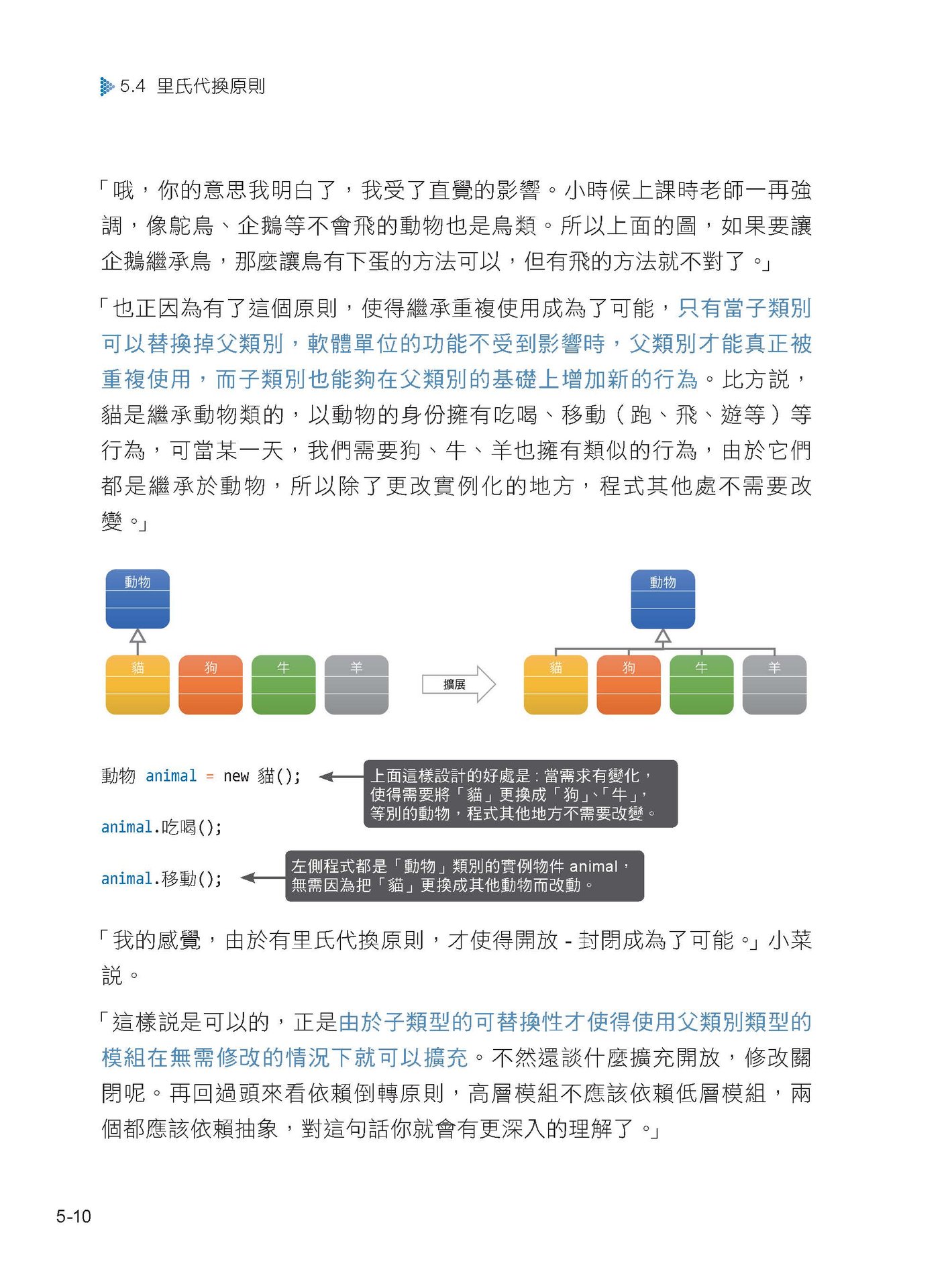 大話設計模式：JAVA 風雲再起彩色加強版 (好評熱銷版)-preview-3