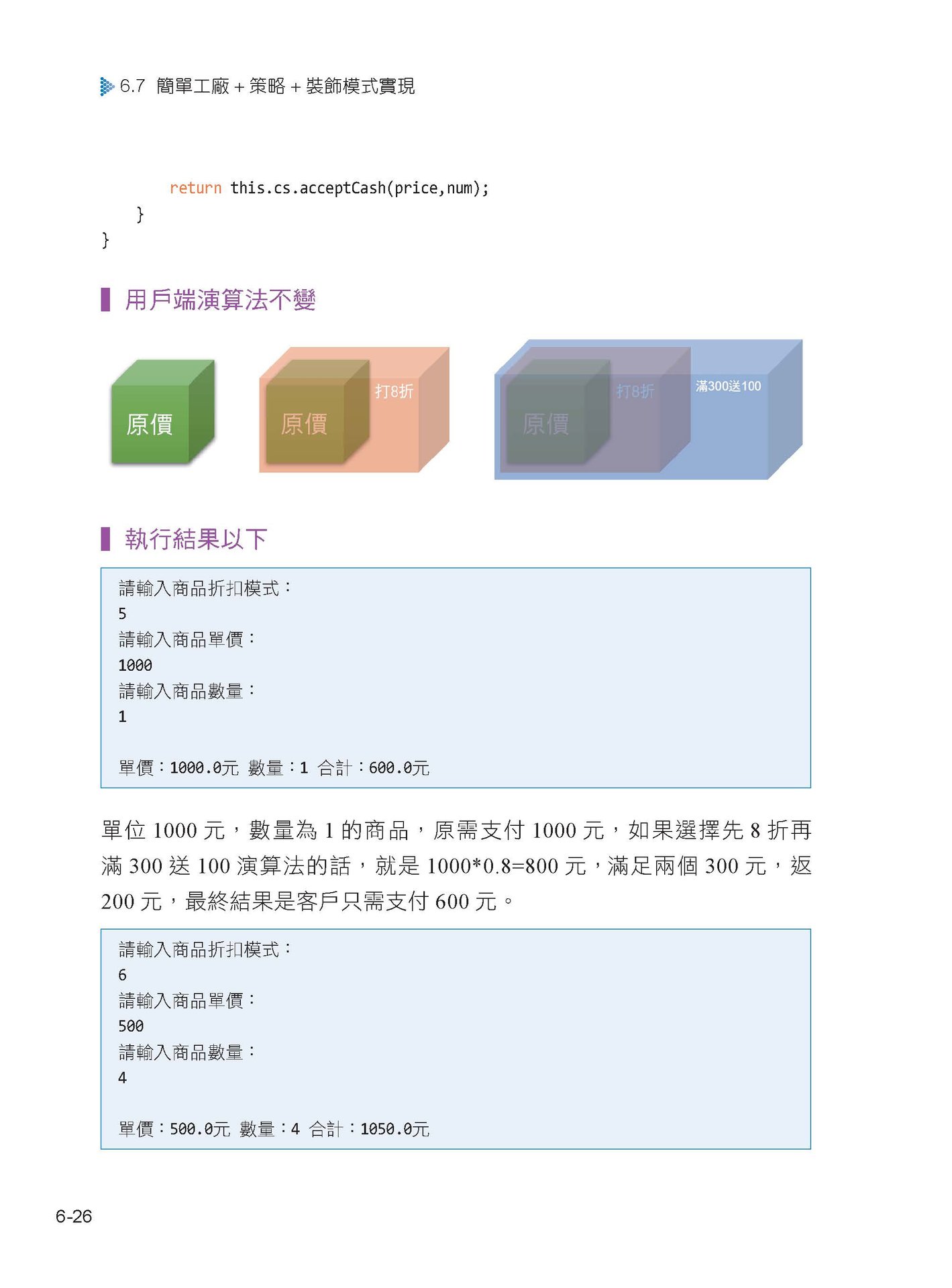 大話設計模式：JAVA 風雲再起彩色加強版 (好評熱銷版)-preview-4