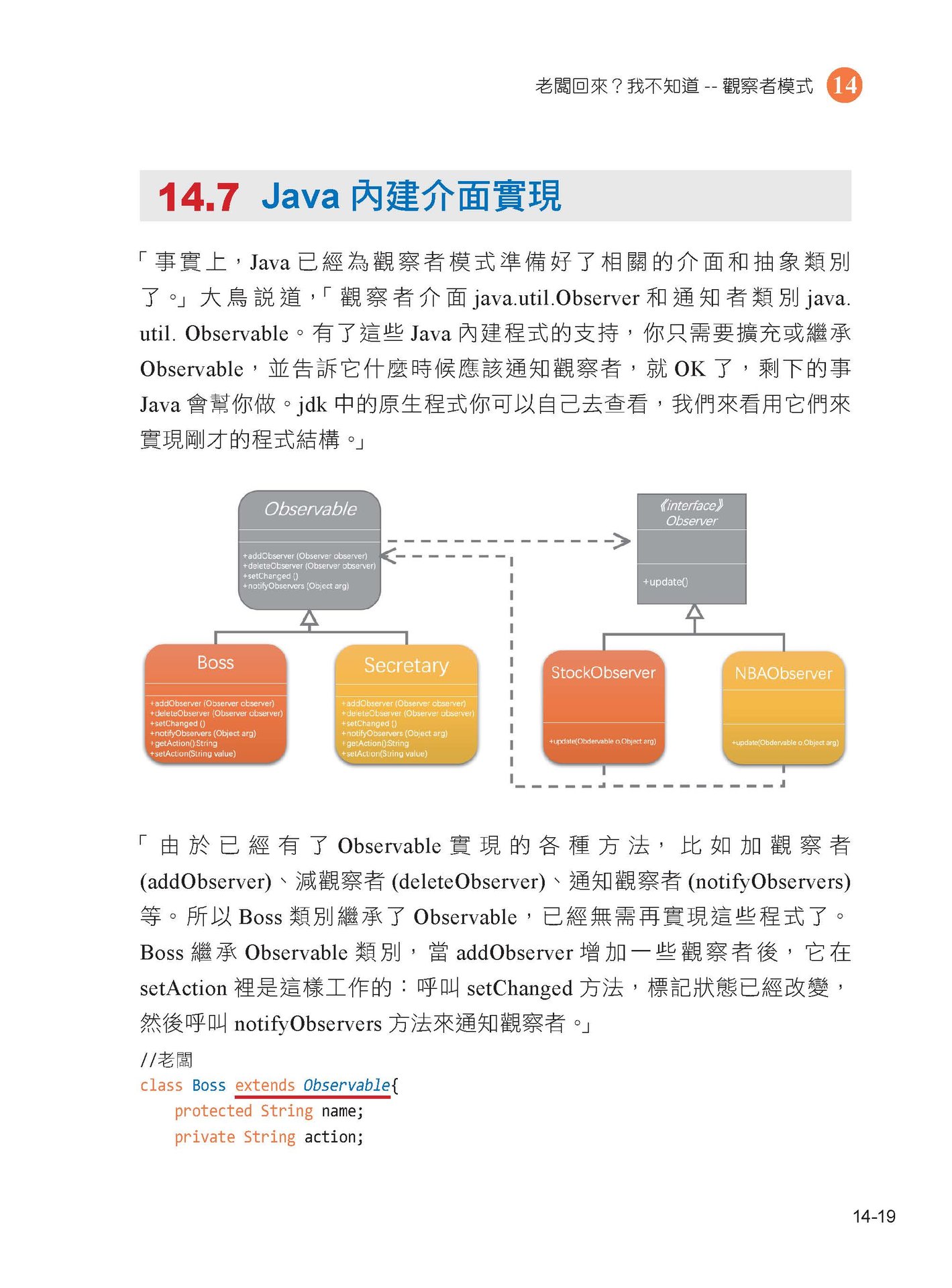 大話設計模式：JAVA 風雲再起彩色加強版 (好評熱銷版)-preview-8