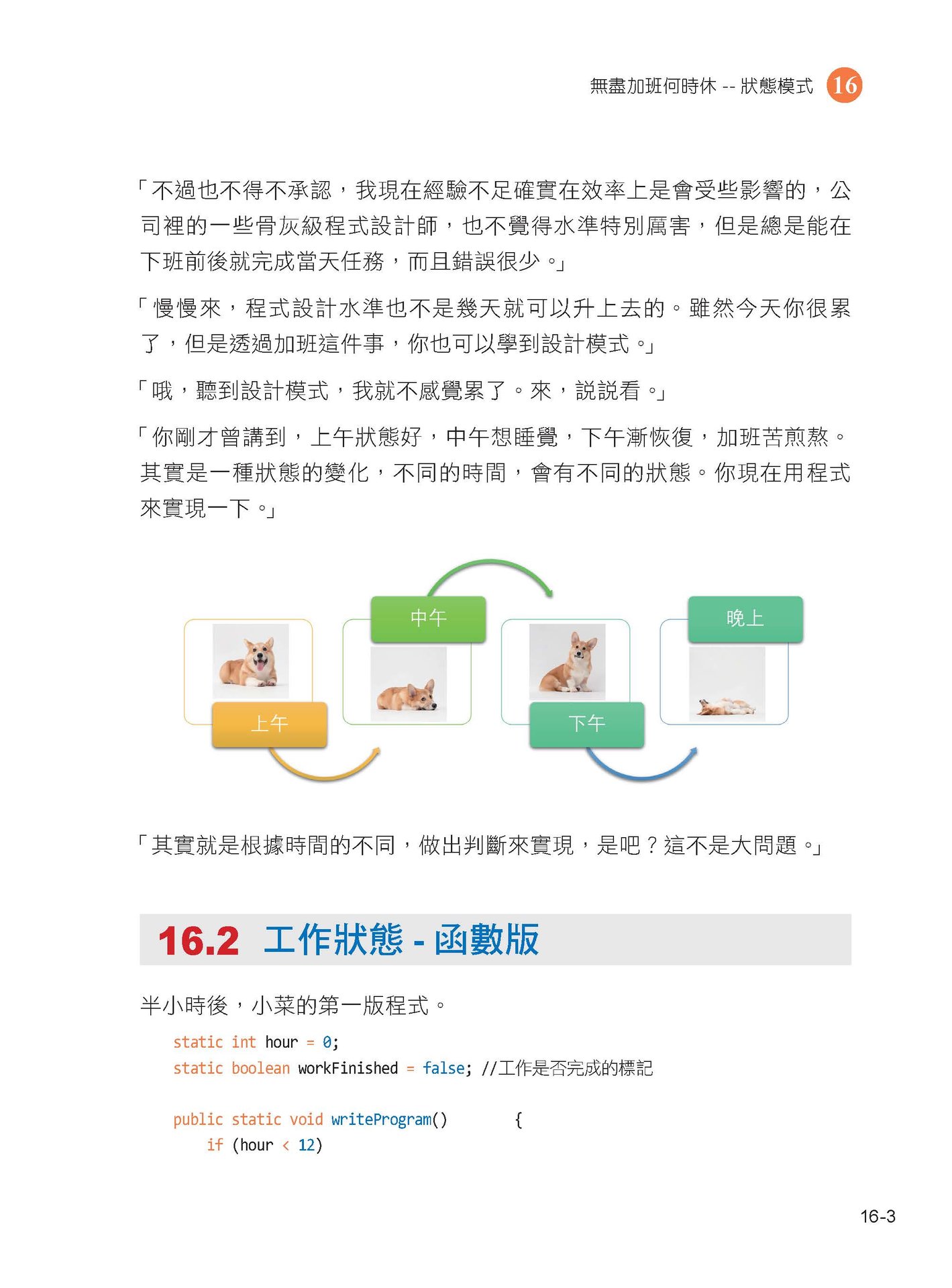 大話設計模式：JAVA 風雲再起彩色加強版 (好評熱銷版)-preview-10