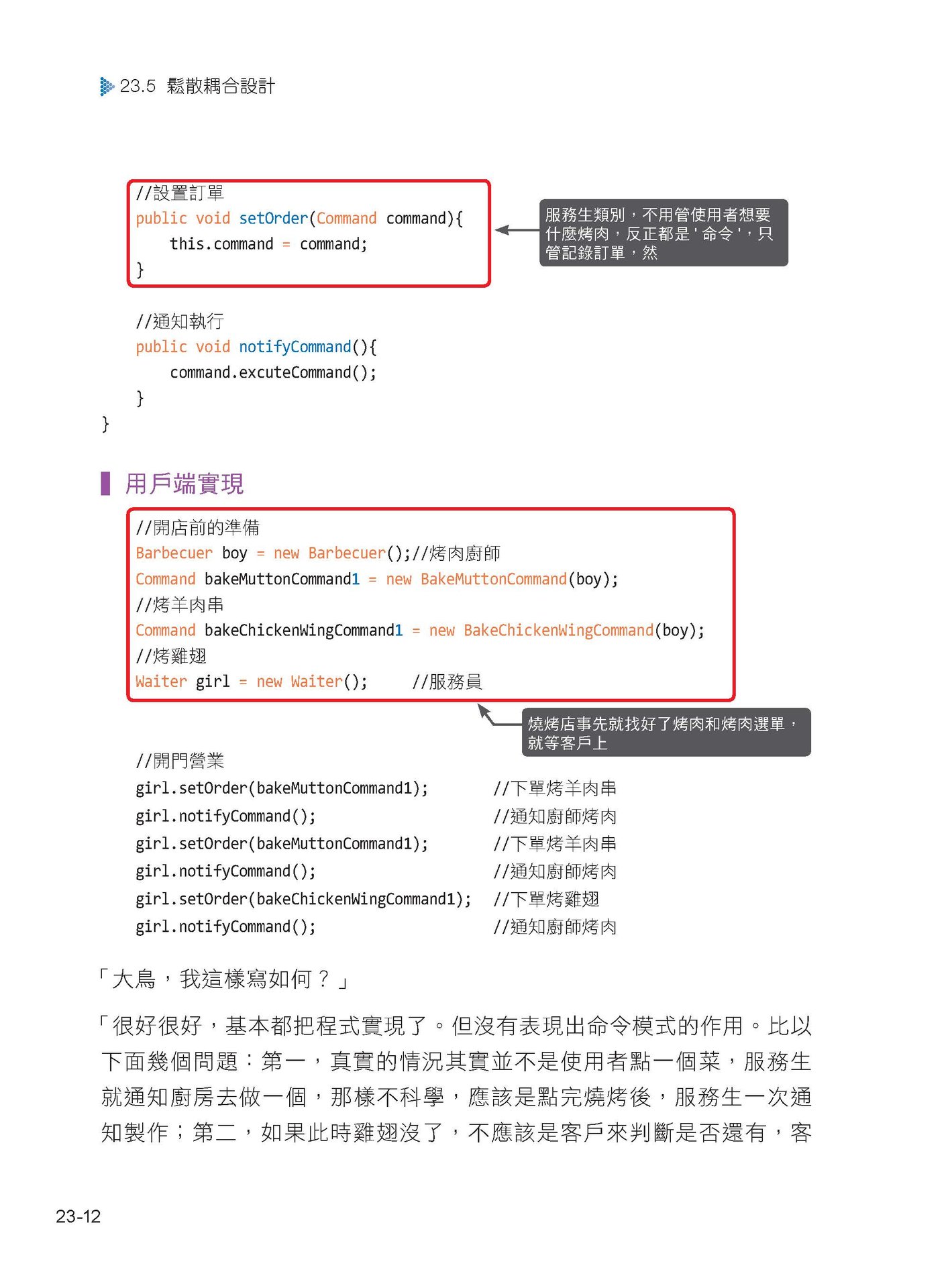 大話設計模式：JAVA 風雲再起彩色加強版 (好評熱銷版)-preview-13