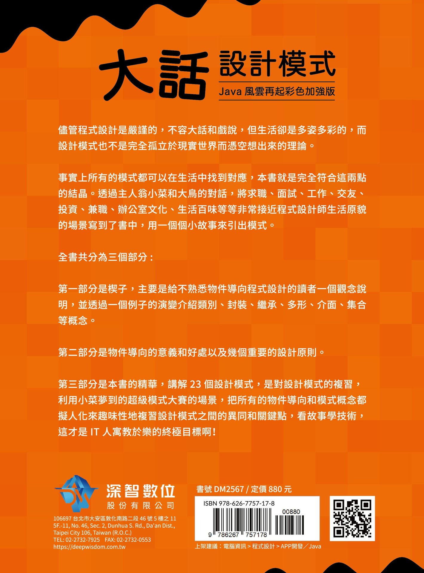 大話設計模式：JAVA 風雲再起彩色加強版 (好評熱銷版)-preview-17