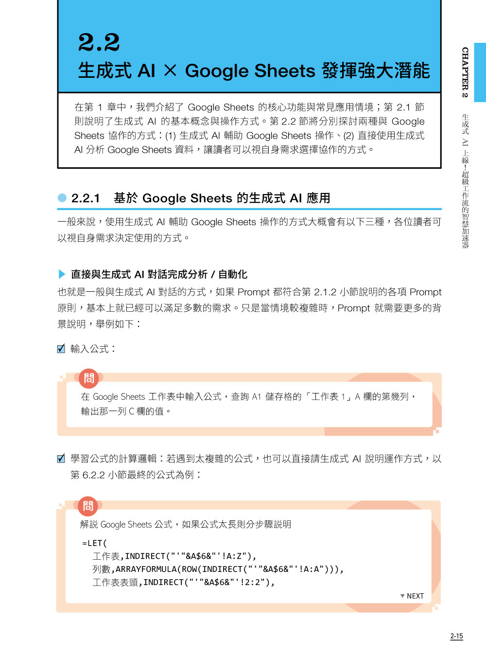 AI 加持！Google Sheets 超級工作流-preview-4