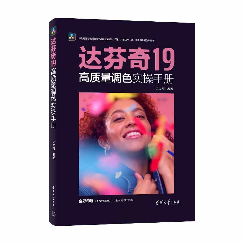 達芬奇19高質量調色實操手冊-preview-3