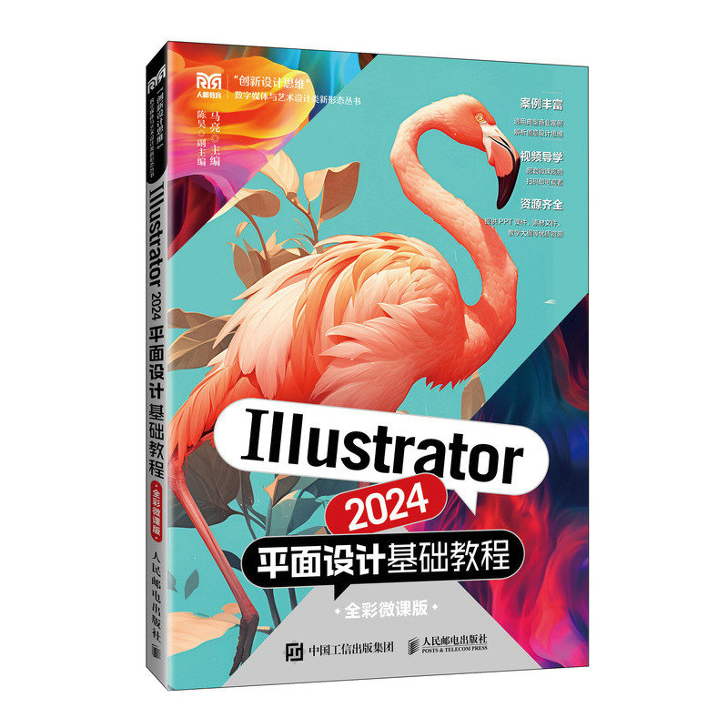 Illustrator 2024平面設計基礎教程（全彩微課版）-preview-2