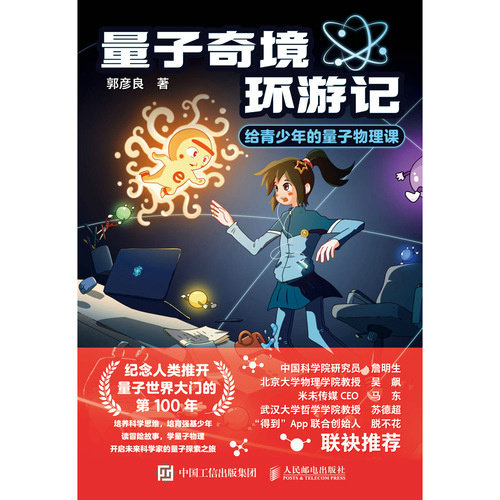 量子奇境環遊記給青少年的量子物理課-preview-1