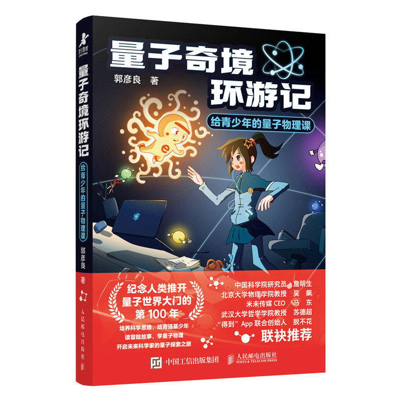 量子奇境環遊記給青少年的量子物理課-preview-2