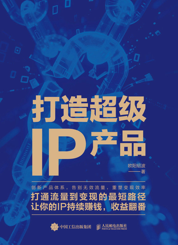 打造超級IP產品-preview-1