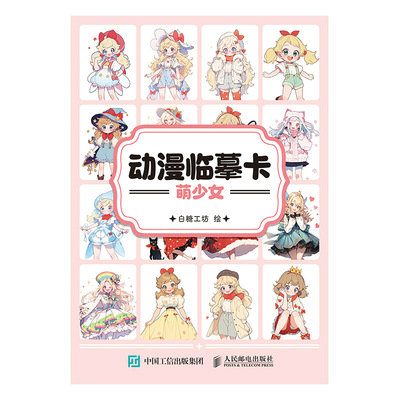 動漫臨摹卡 萌少女（C端獨家期3個月）-preview-1