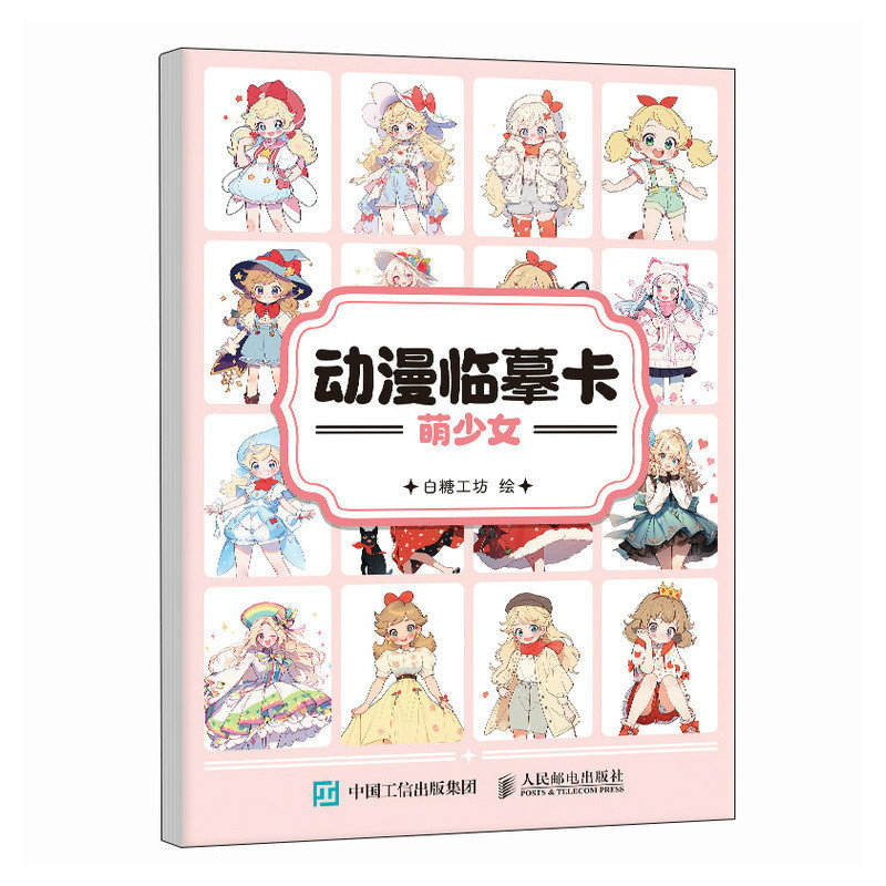 動漫臨摹卡 萌少女（C端獨家期3個月）-preview-2